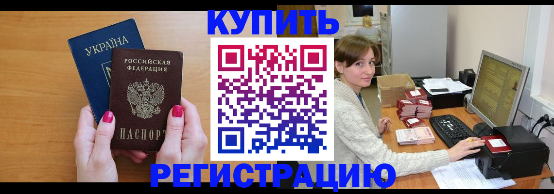 прописка законно в Железноводске