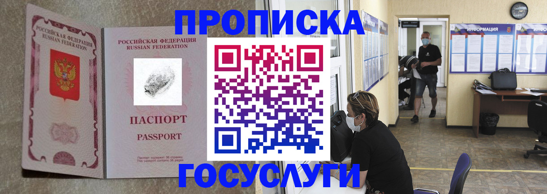 временная регистрация недорого в Железноводске